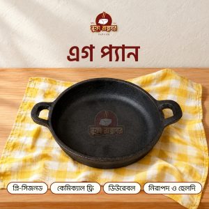 কাস্ট আয়রন এগ প্যান ৫.৫ ইঞ্চি (প্রি সিজন্ড)