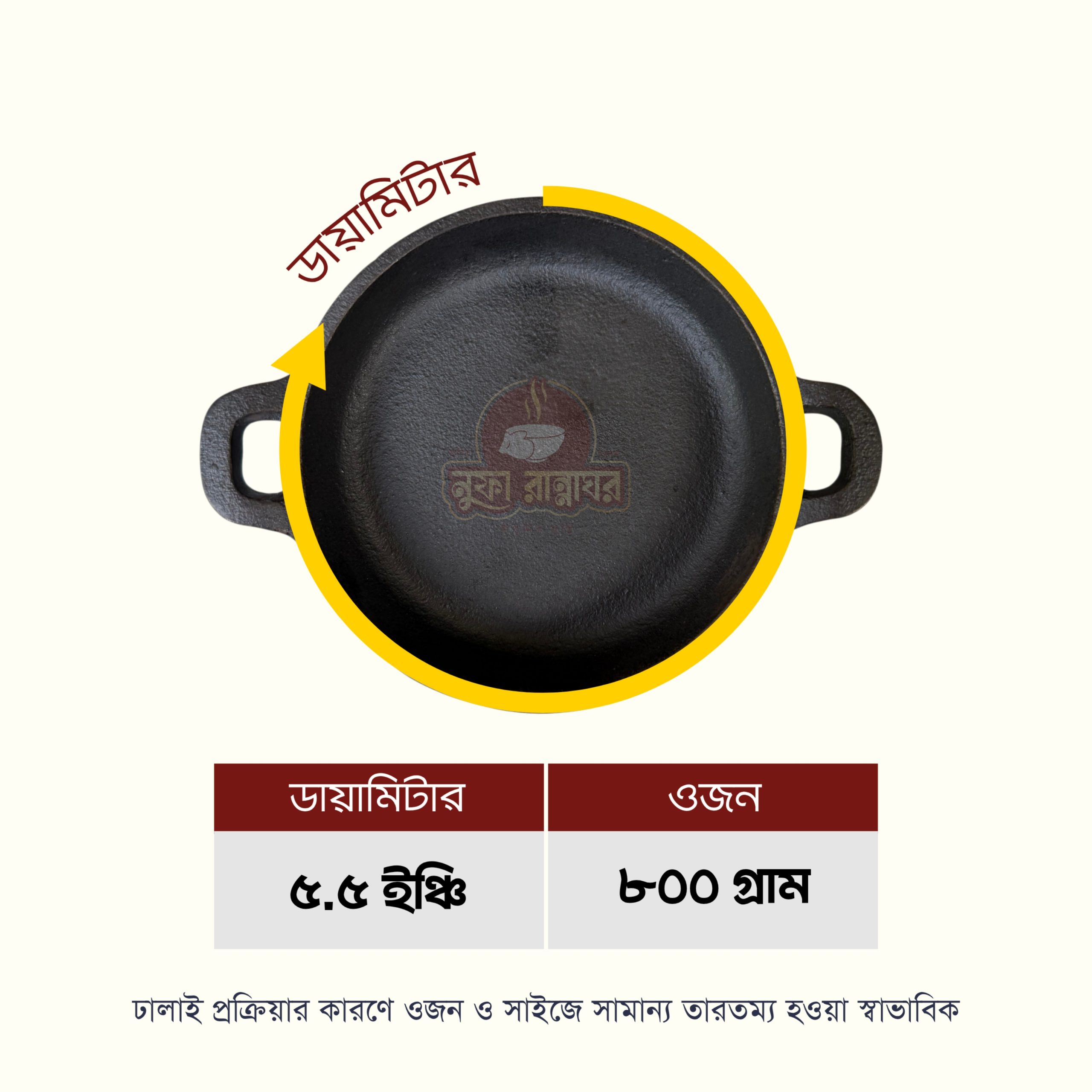কাস্ট আয়রন এগ প্যান ৫.৫ ইঞ্চি (প্রি সিজন্ড) - Image 3