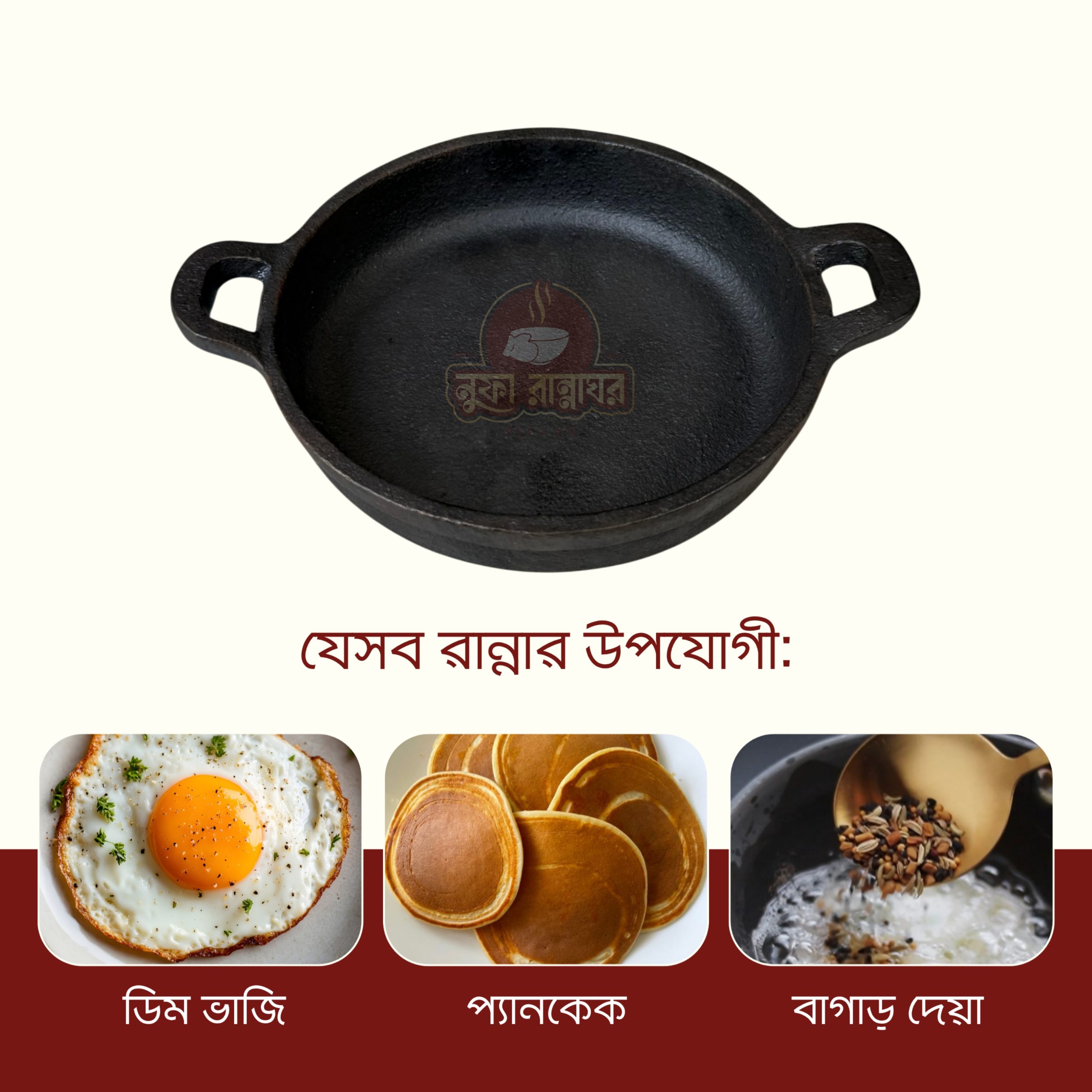 কাস্ট আয়রন এগ প্যান ৫.৫ ইঞ্চি (প্রি সিজন্ড) - Image 4