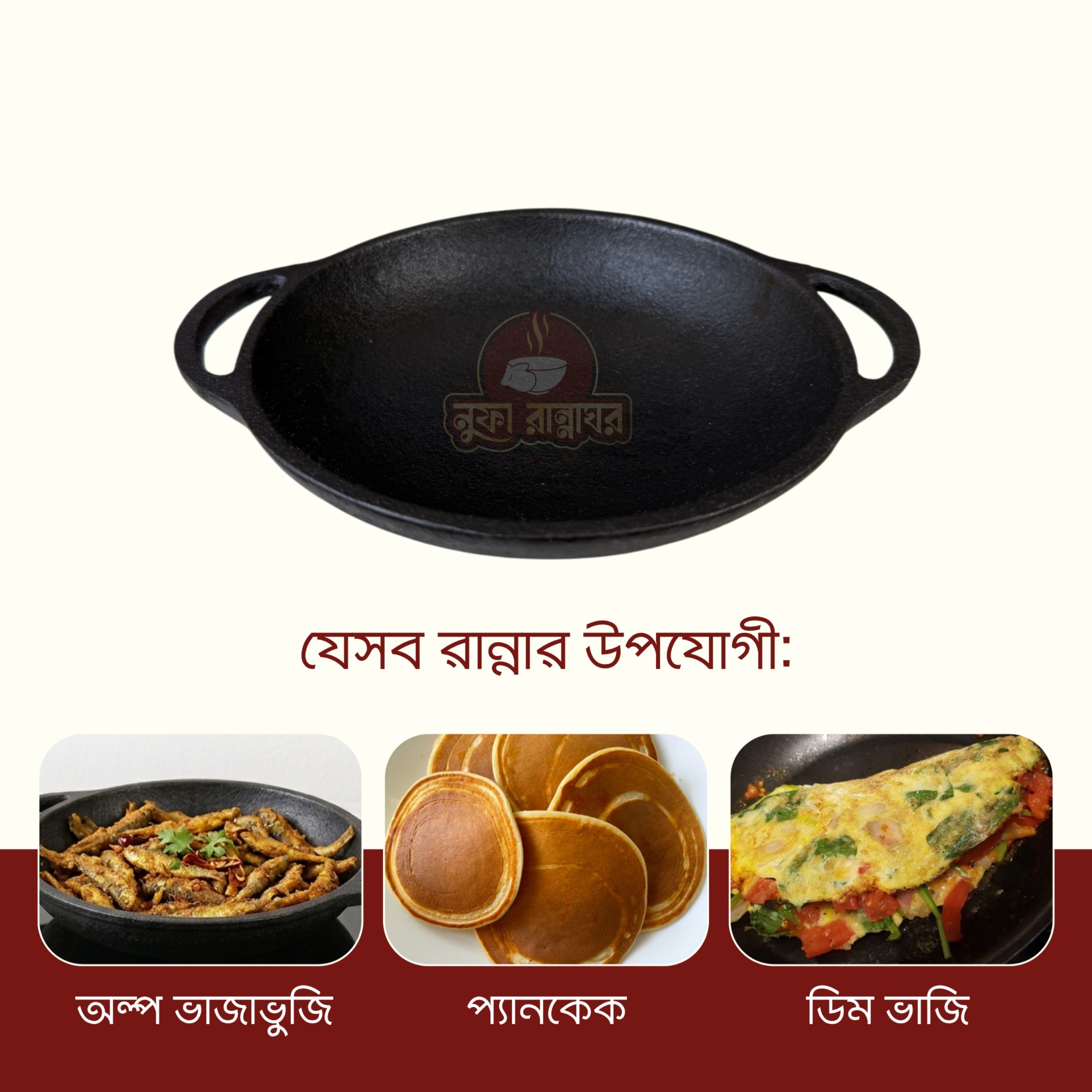কাস্ট আয়রন মিনি প্যান ৭ ইঞ্চি (প্রি সিজন্ড) - Image 4