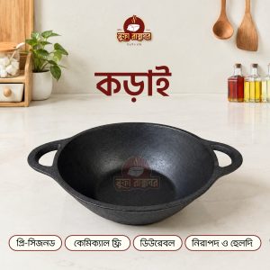 কাস্ট আয়রন কড়াই ৮.৫ ইঞ্চি (প্রি সিজন্ড)