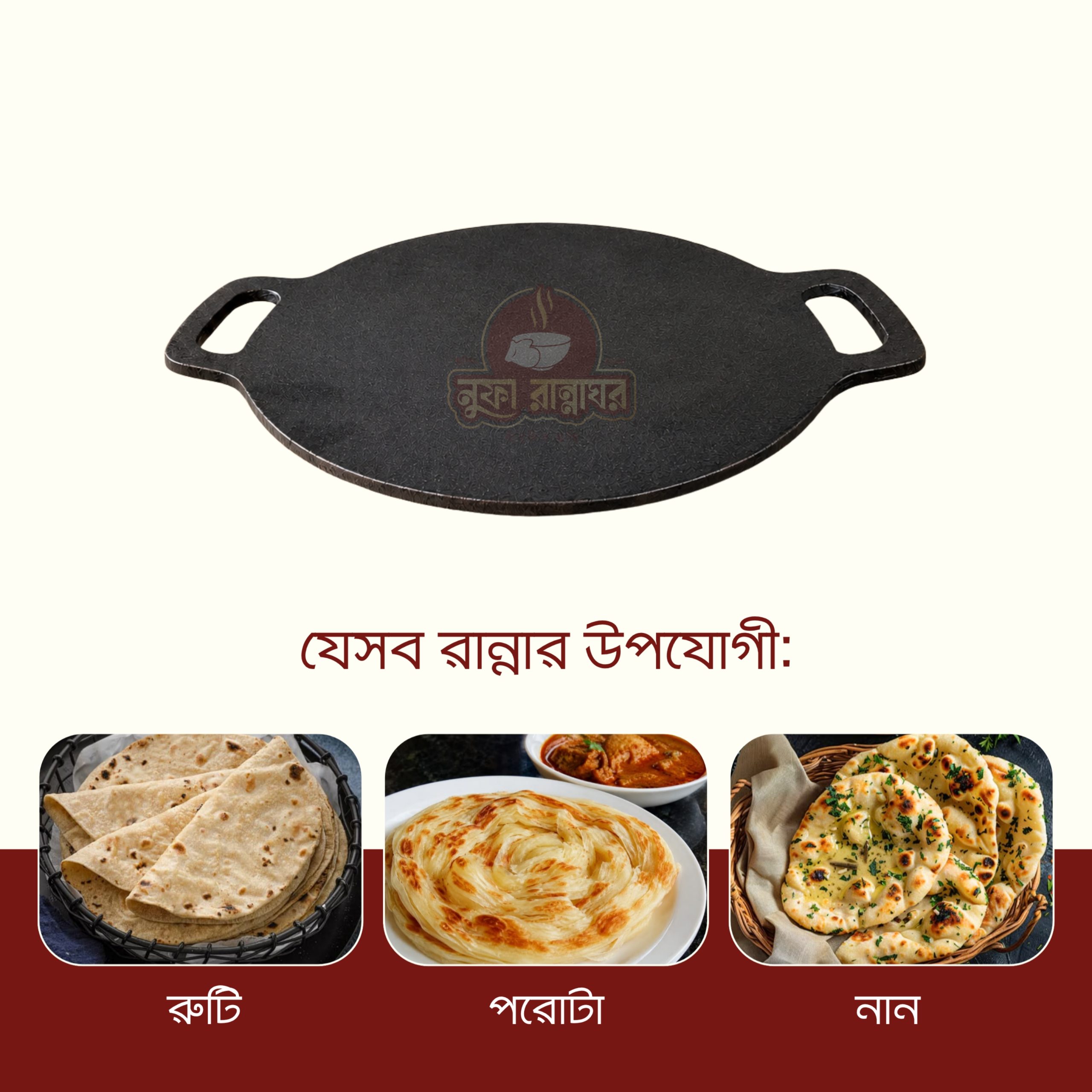 কাস্ট আয়রন রুটি/পরোটা তাওয়া ৯.৫ ইঞ্চি (প্রি সিজন্ড) - Image 2
