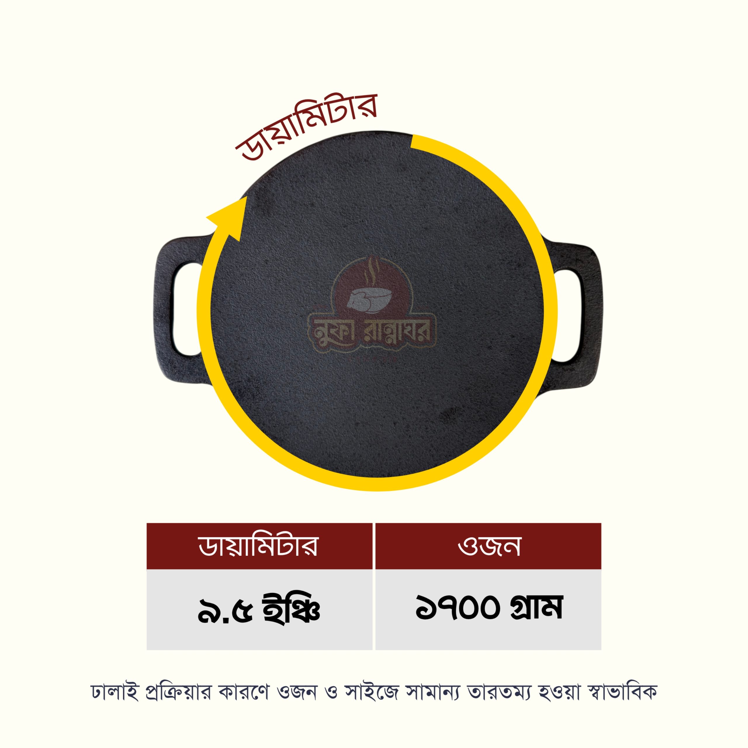 কাস্ট আয়রন রুটি/পরোটা তাওয়া ৯.৫ ইঞ্চি (প্রি সিজন্ড) - Image 3