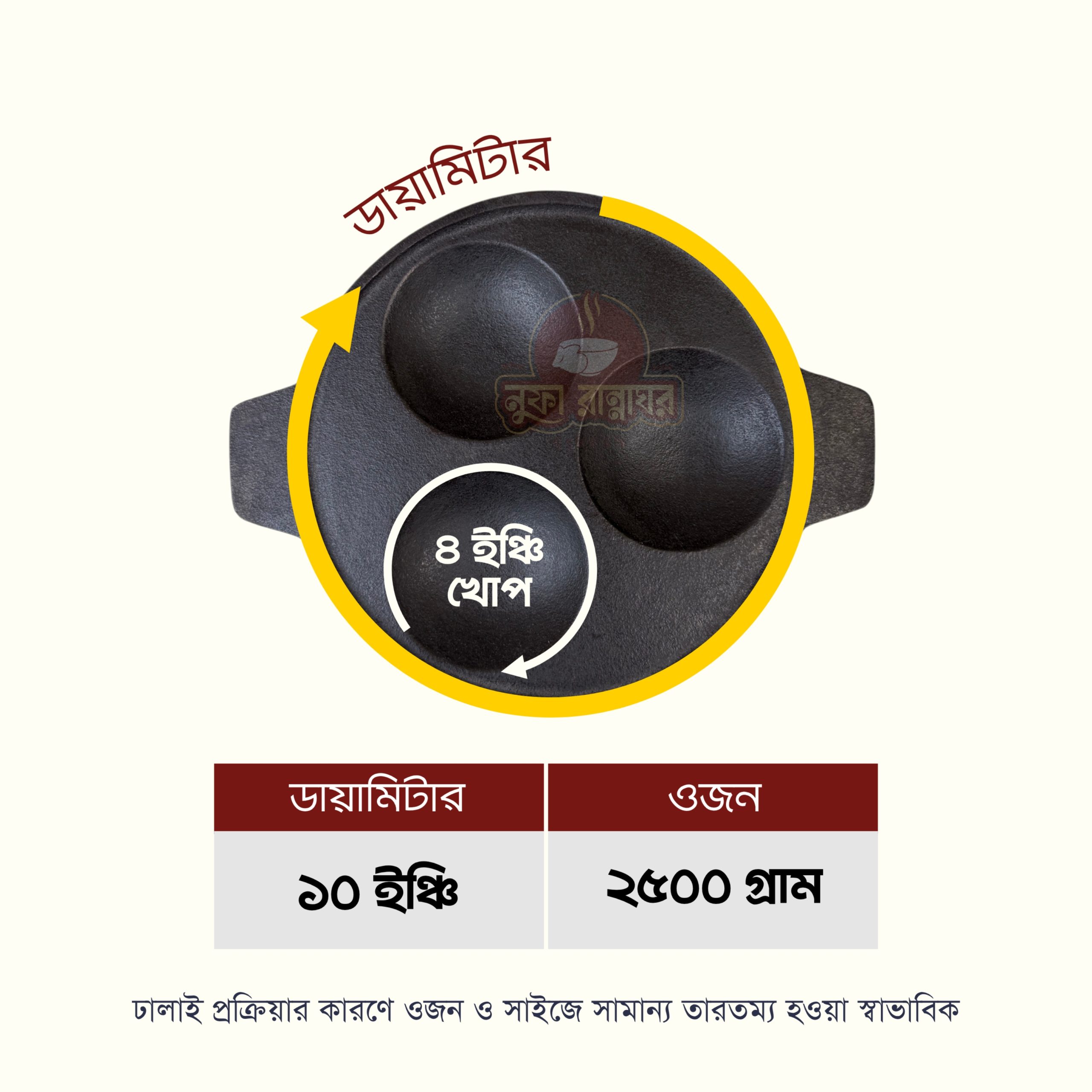 কাস্ট আয়রন তিন খোপ চিতই তাওয়া ১০ ইঞ্চি (প্রি সিজন্ড; ইনডাকশন ফ্রেন্ডলি ) - Image 2
