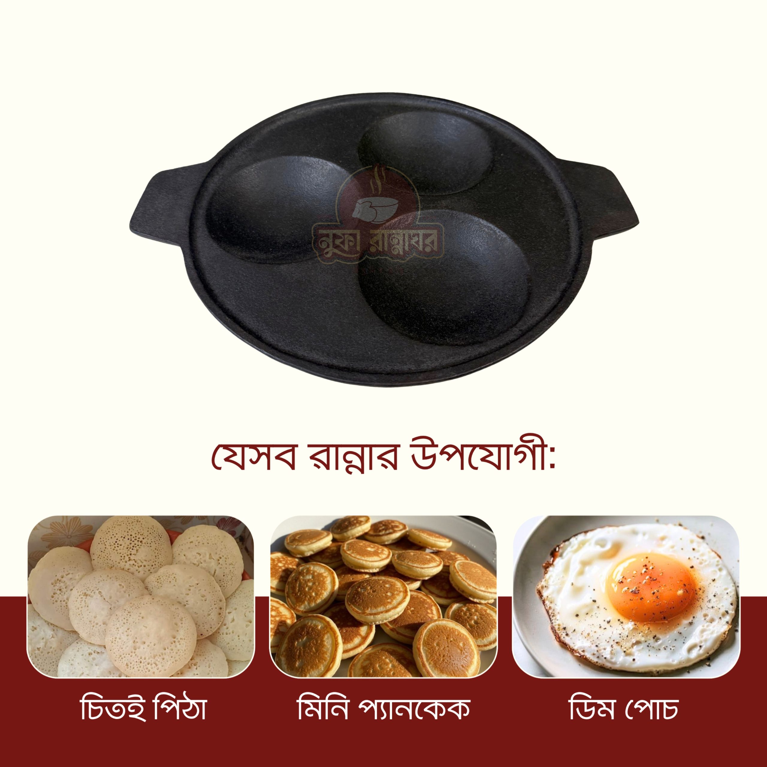 কাস্ট আয়রন তিন খোপ চিতই তাওয়া ১০ ইঞ্চি (প্রি সিজন্ড; ইনডাকশন ফ্রেন্ডলি ) - Image 3